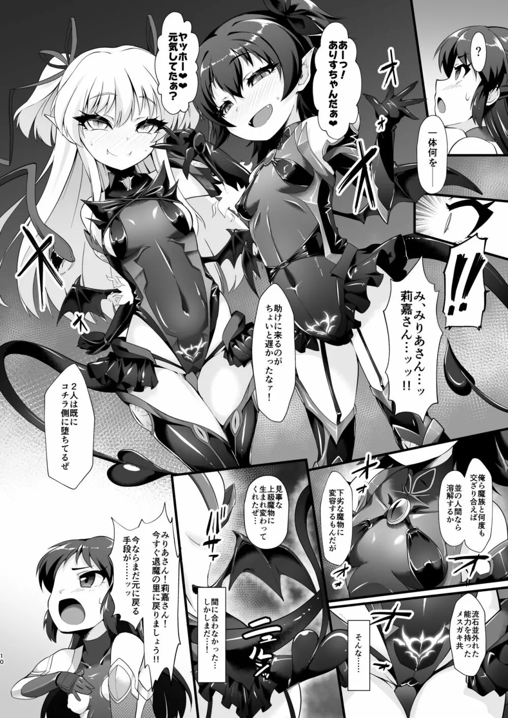 退魔忍アリス Page.10