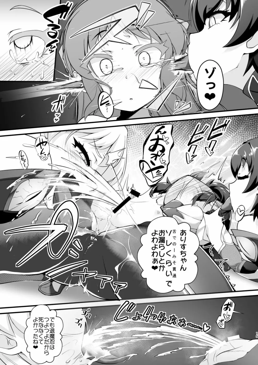 退魔忍アリス Page.15