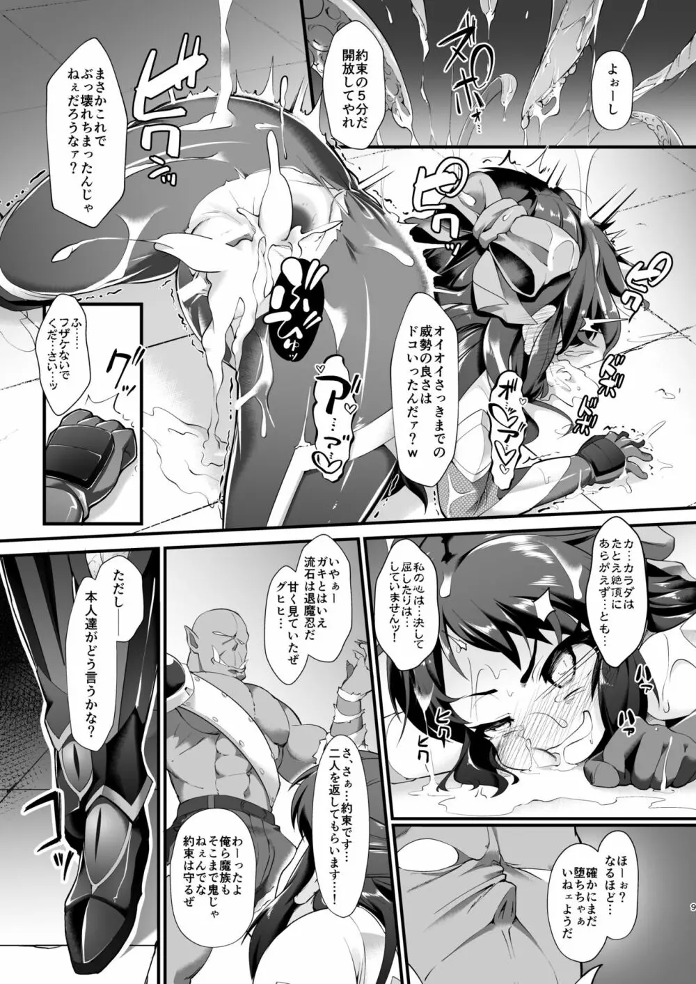 退魔忍アリス Page.9