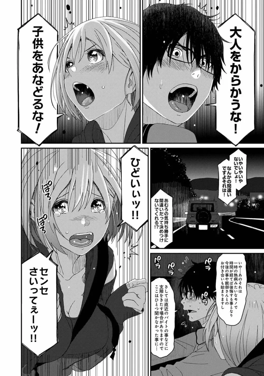 イタイアマイ 第1-2話 Page.21