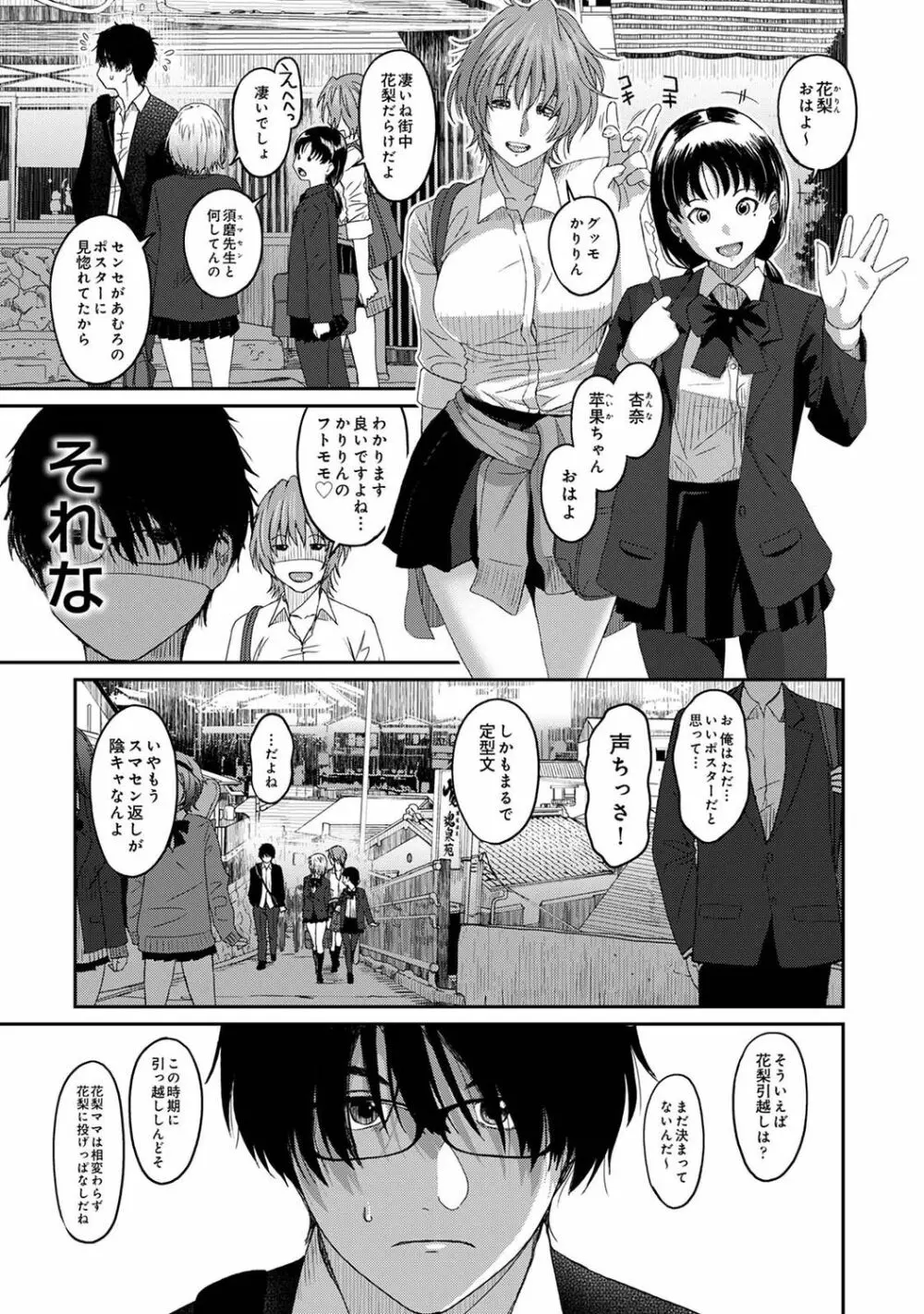 イタイアマイ 第1-2話 Page.4