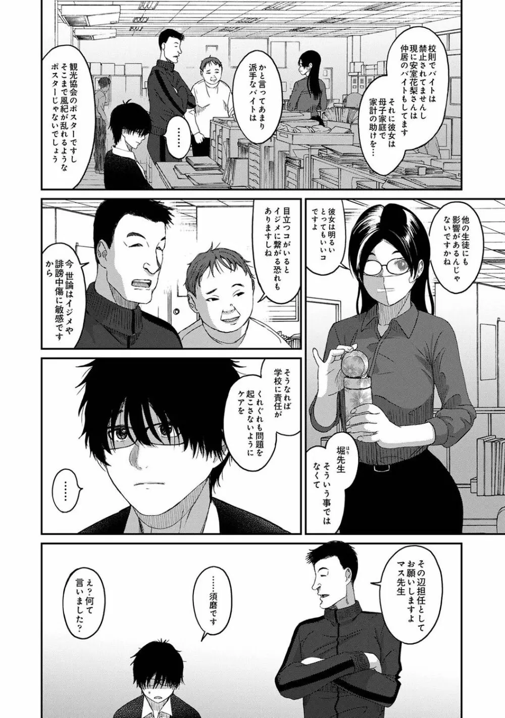 イタイアマイ 第1-2話 Page.7