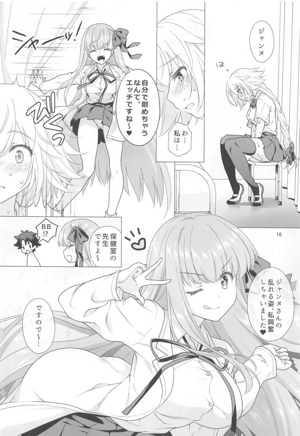 CHALDEA GIRLS COLLECTION ジャンヌ＆マリーもっと制服Hしまくる本 Page.15