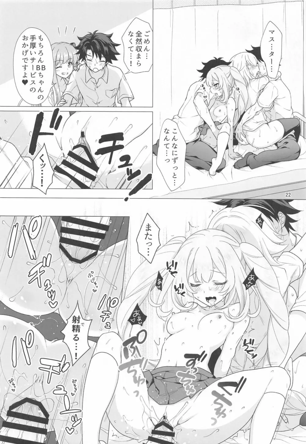 CHALDEA GIRLS COLLECTION ジャンヌ＆マリーもっと制服Hしまくる本 Page.21