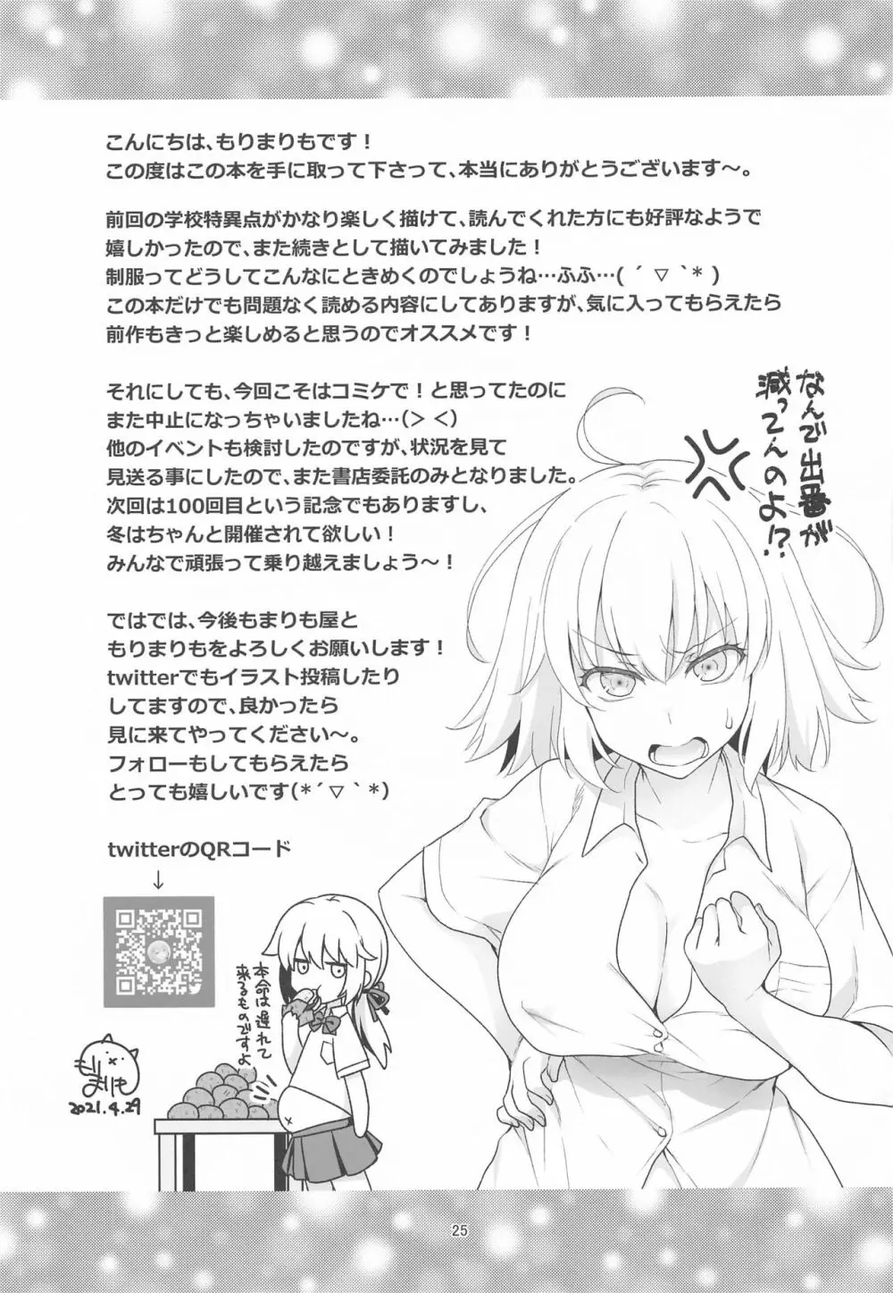 CHALDEA GIRLS COLLECTION ジャンヌ＆マリーもっと制服Hしまくる本 Page.24