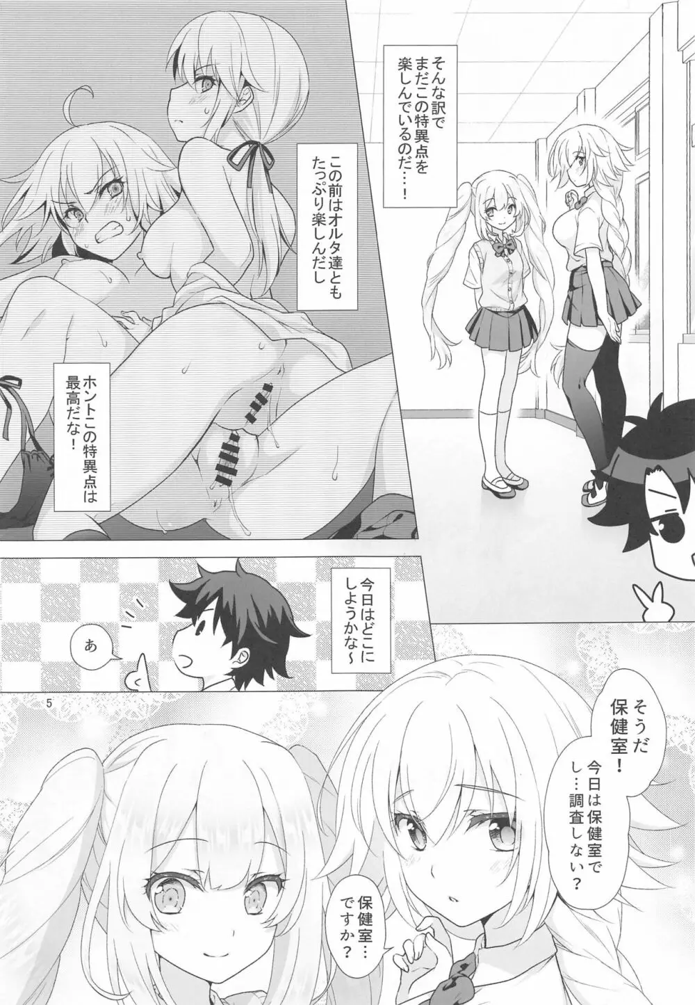 CHALDEA GIRLS COLLECTION ジャンヌ＆マリーもっと制服Hしまくる本 Page.4