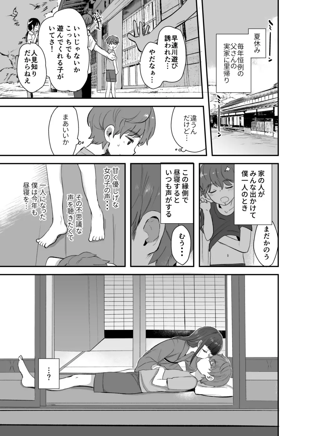 初物大好きハツさんが初めて巨根に負ける話 Page.2