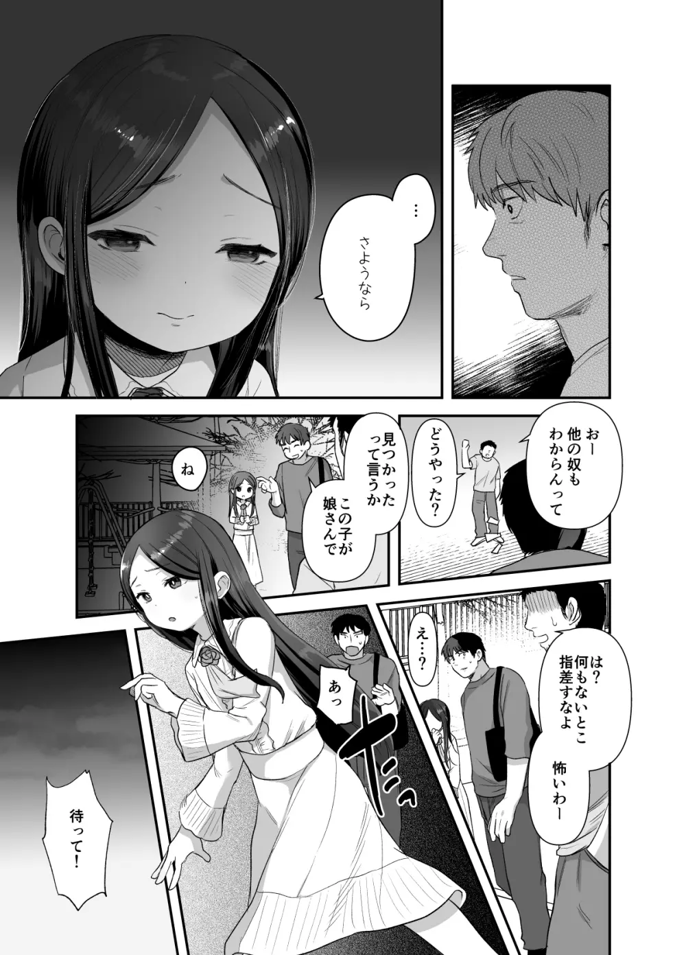 あの娘は変わらない Page.10