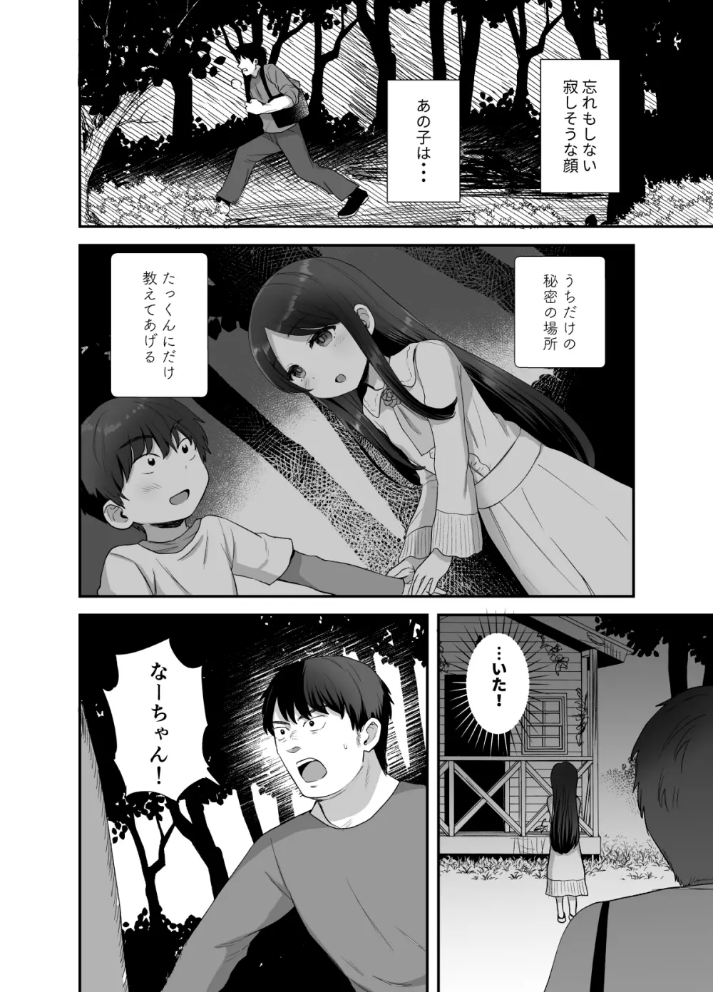 あの娘は変わらない Page.11