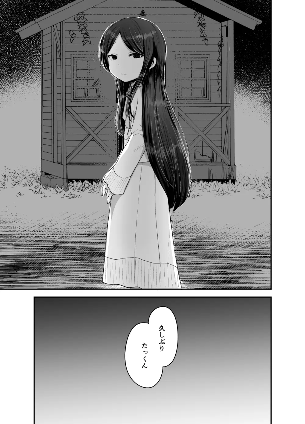 あの娘は変わらない Page.12