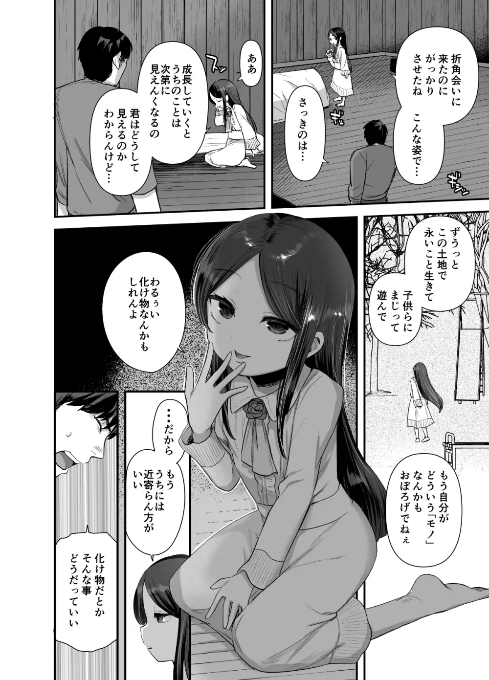 あの娘は変わらない Page.13