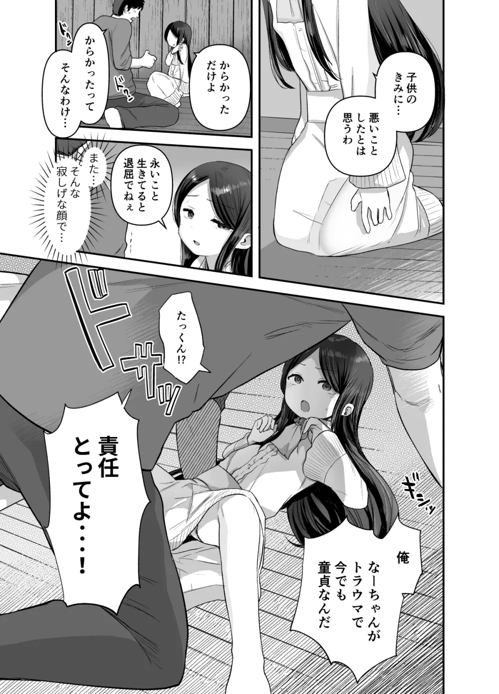 あの娘は変わらない Page.16