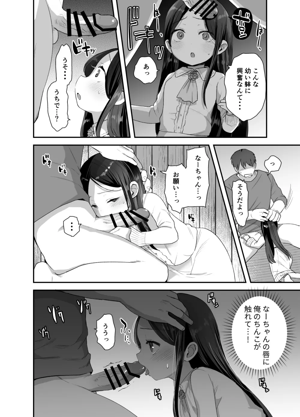 あの娘は変わらない Page.17