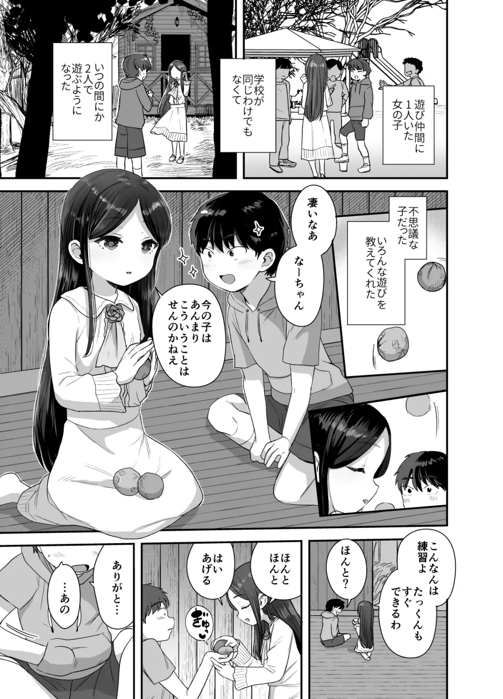 あの娘は変わらない Page.2