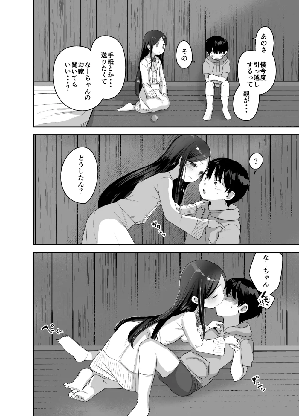 あの娘は変わらない Page.3