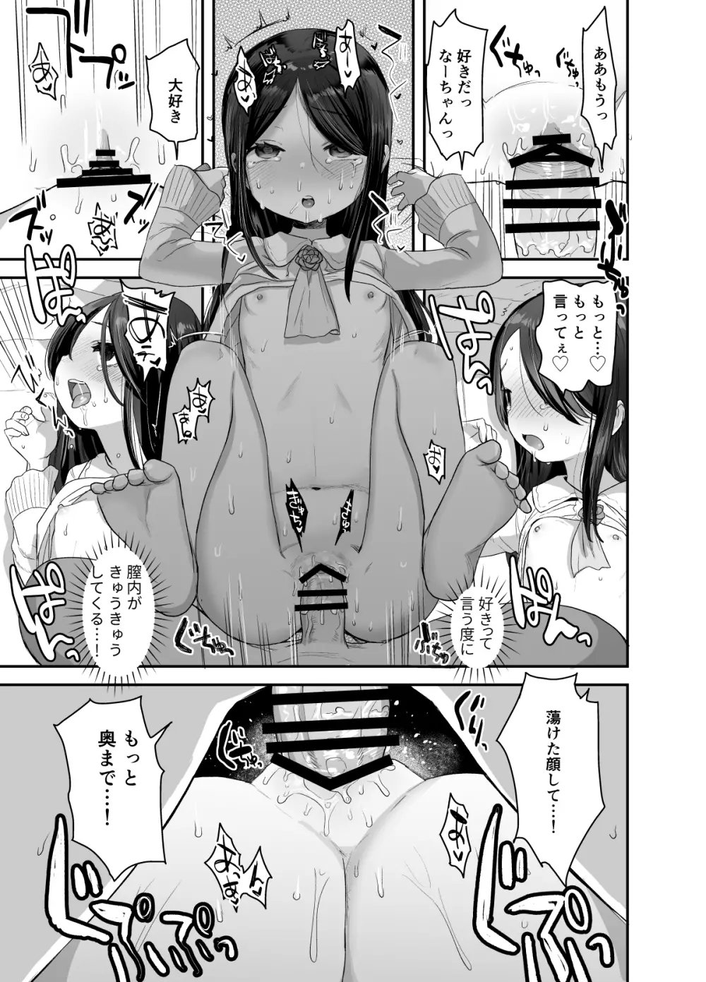 あの娘は変わらない Page.30