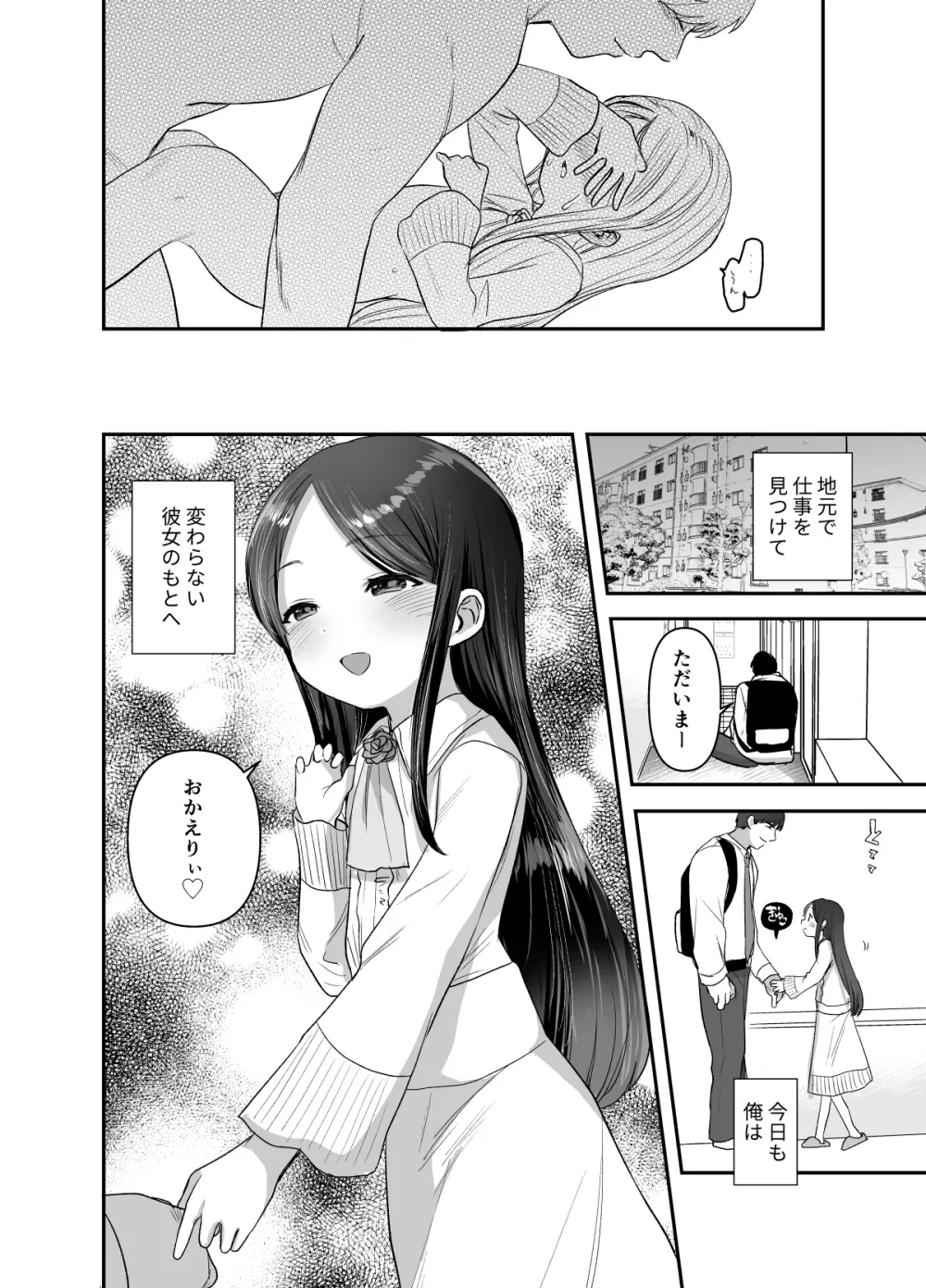 あの娘は変わらない Page.35