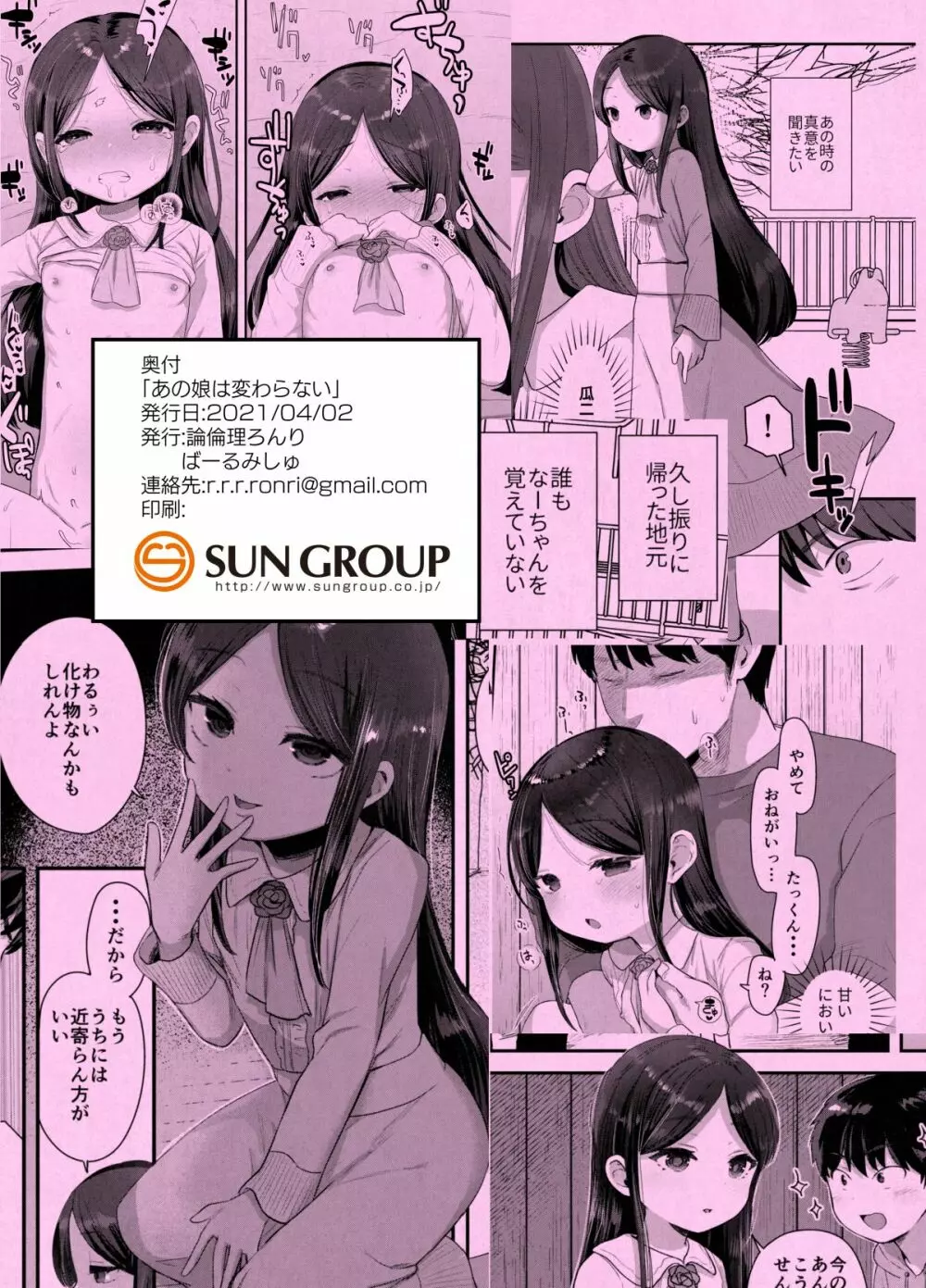 あの娘は変わらない Page.36