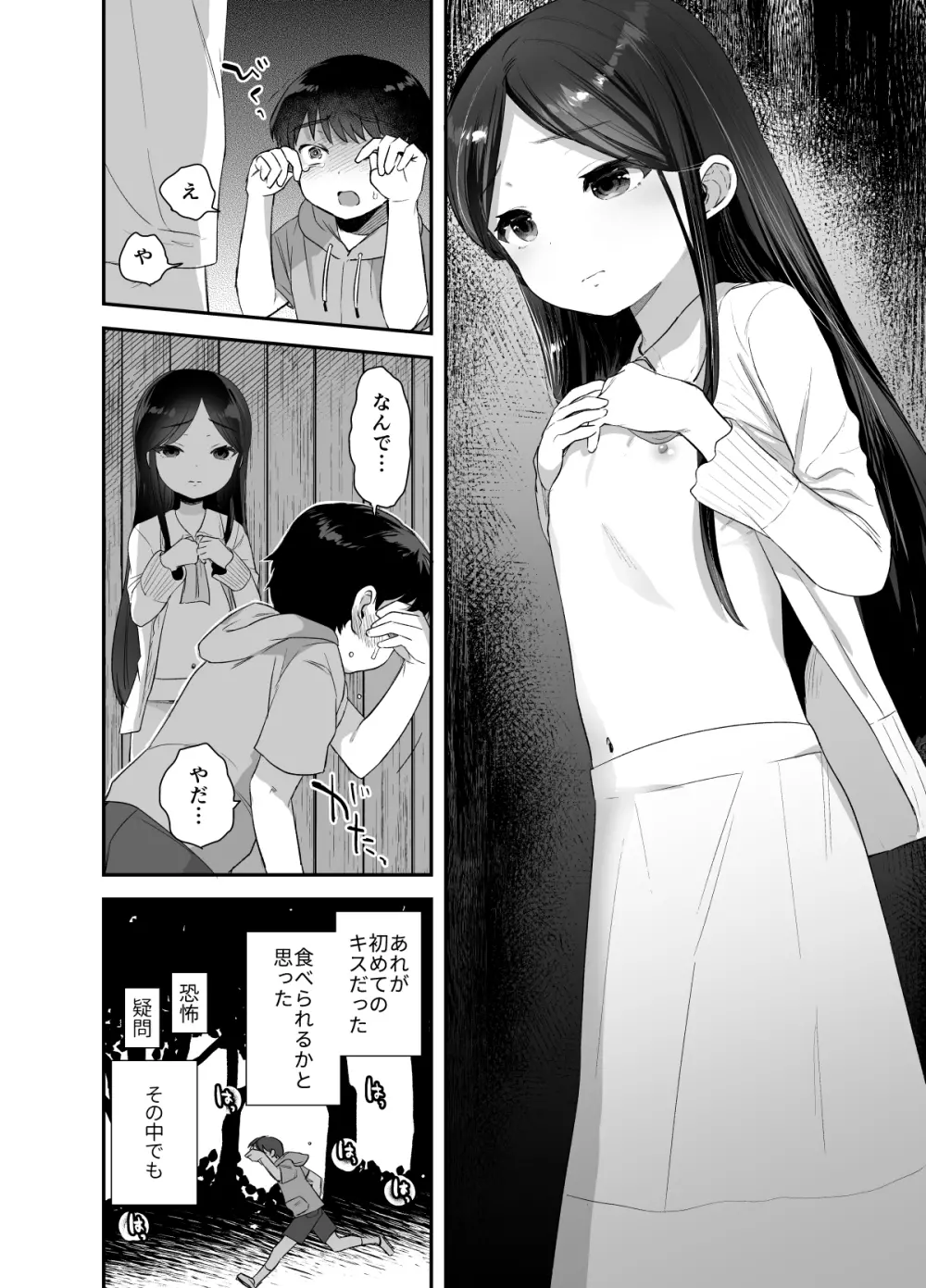 あの娘は変わらない Page.5