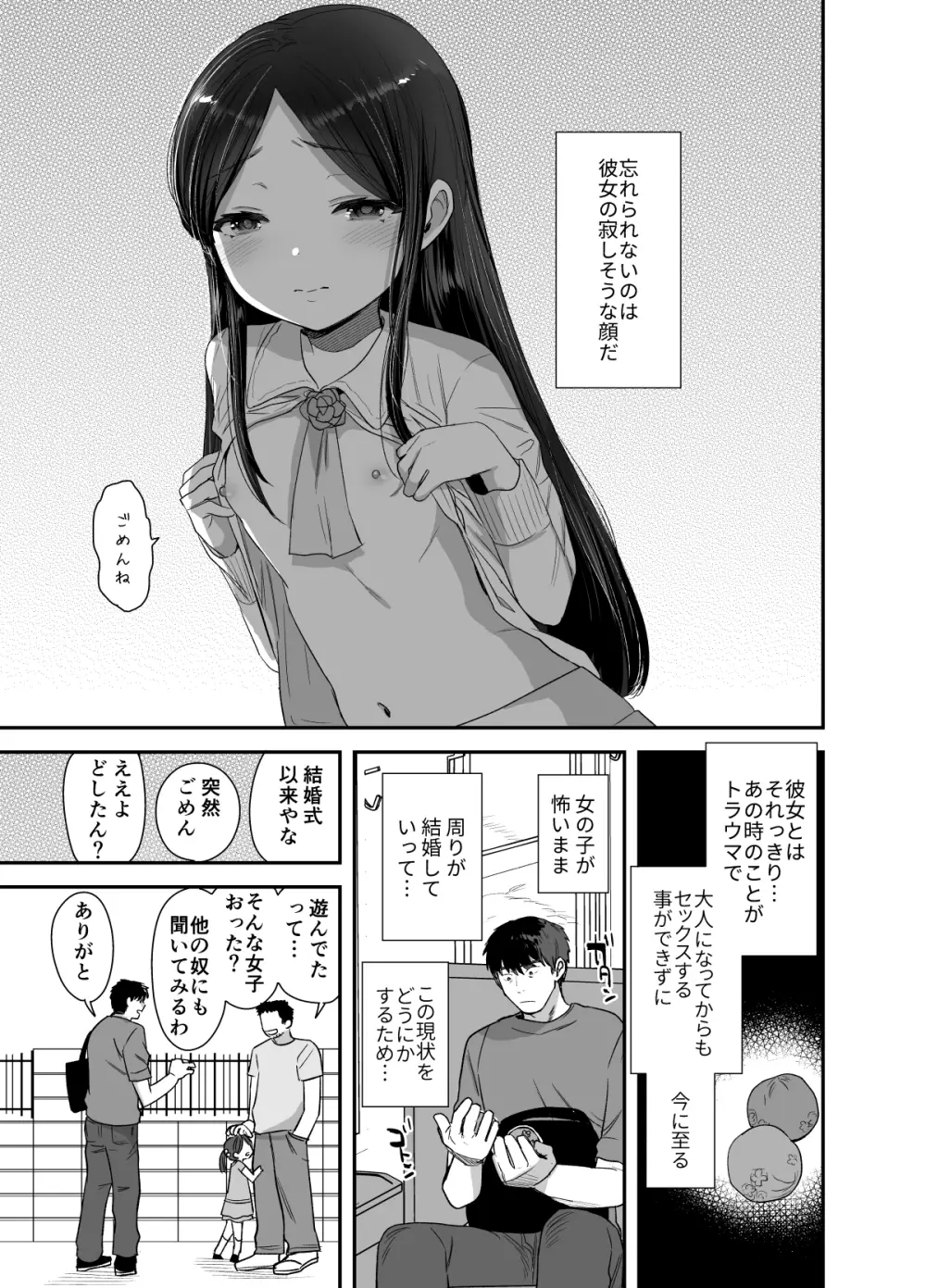 あの娘は変わらない Page.6