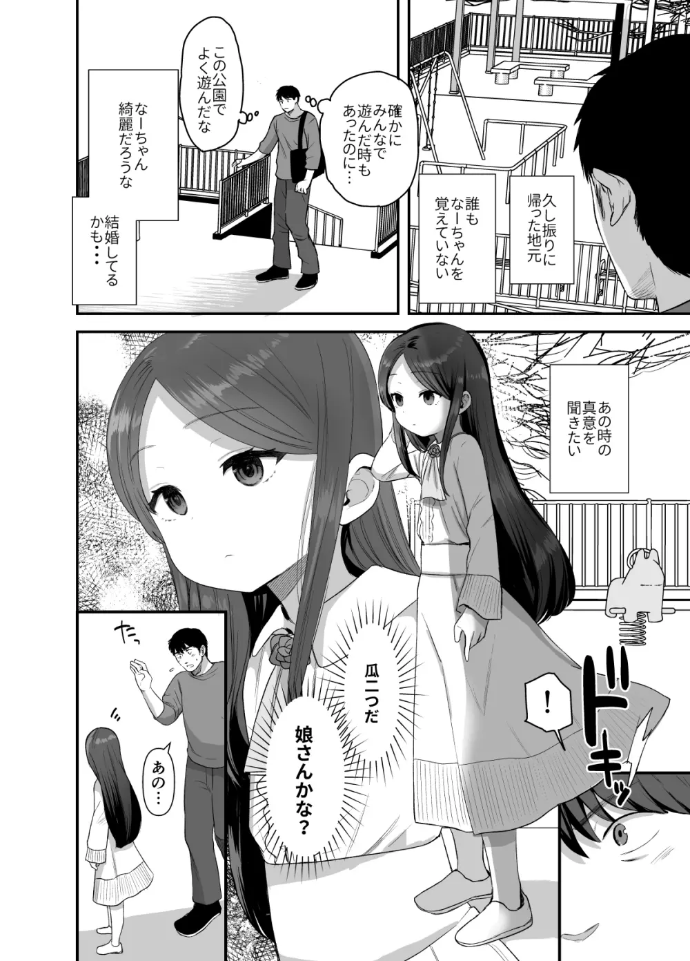 あの娘は変わらない Page.7