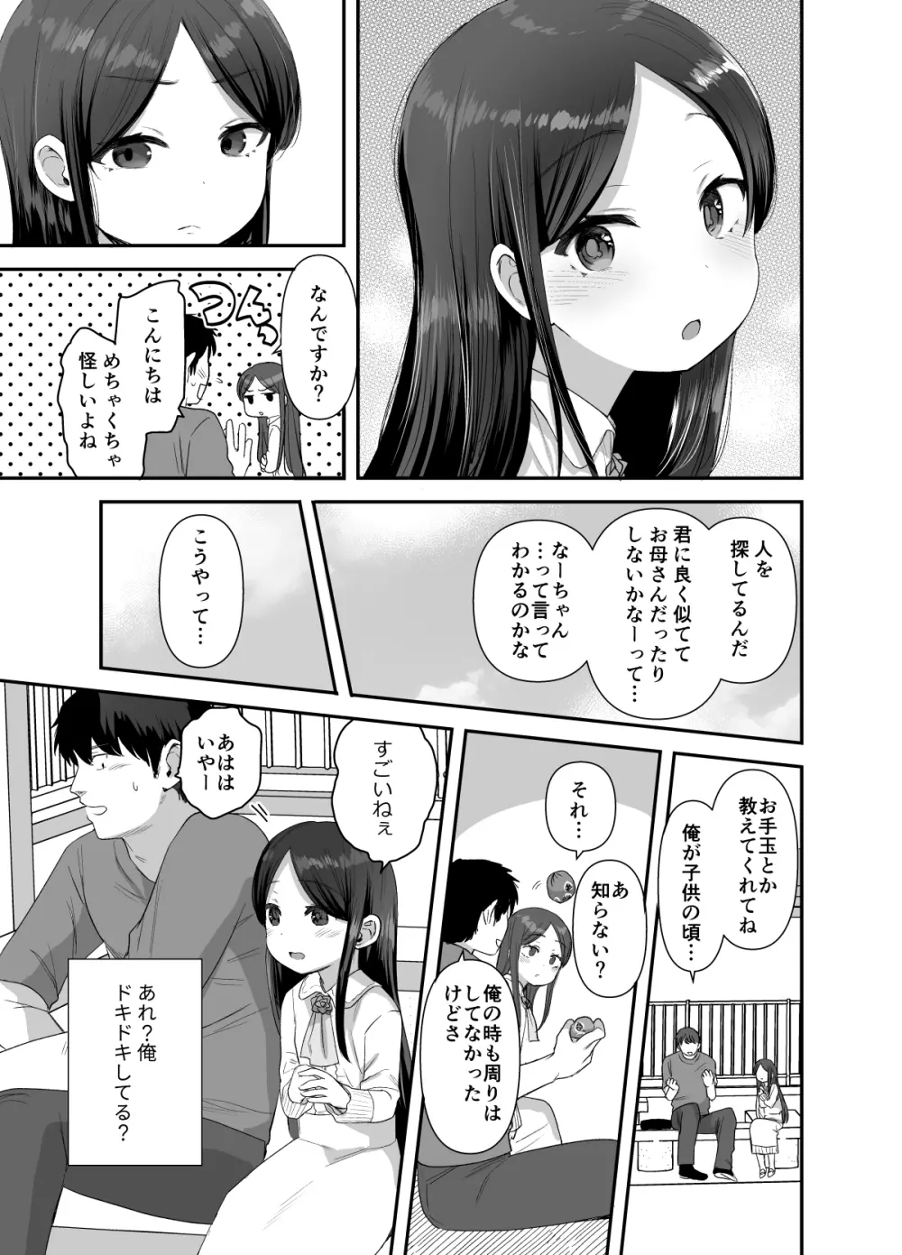 あの娘は変わらない Page.8