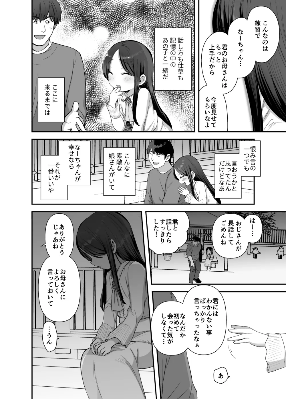 あの娘は変わらない Page.9