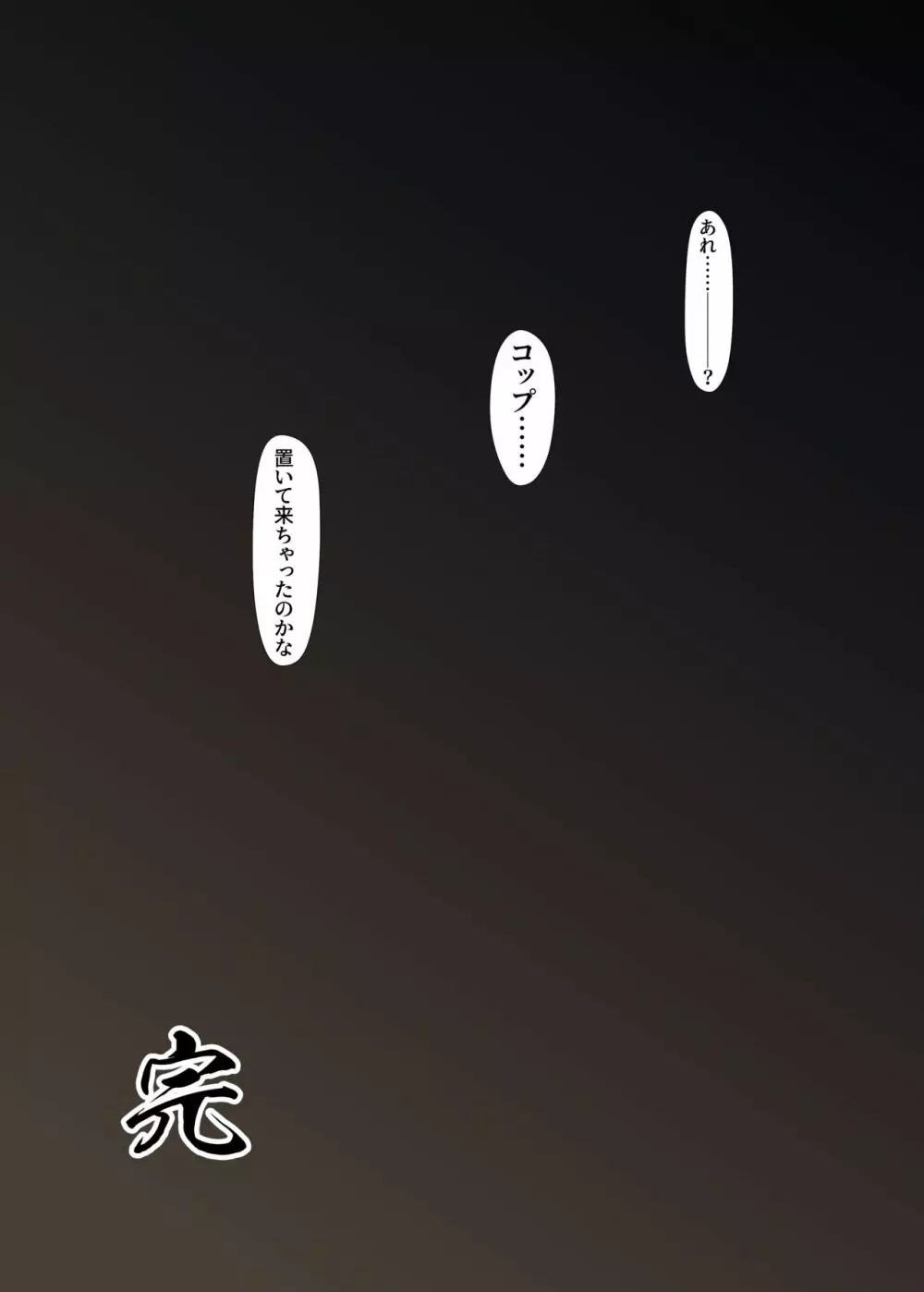 終音 -LastSONG- Page.34