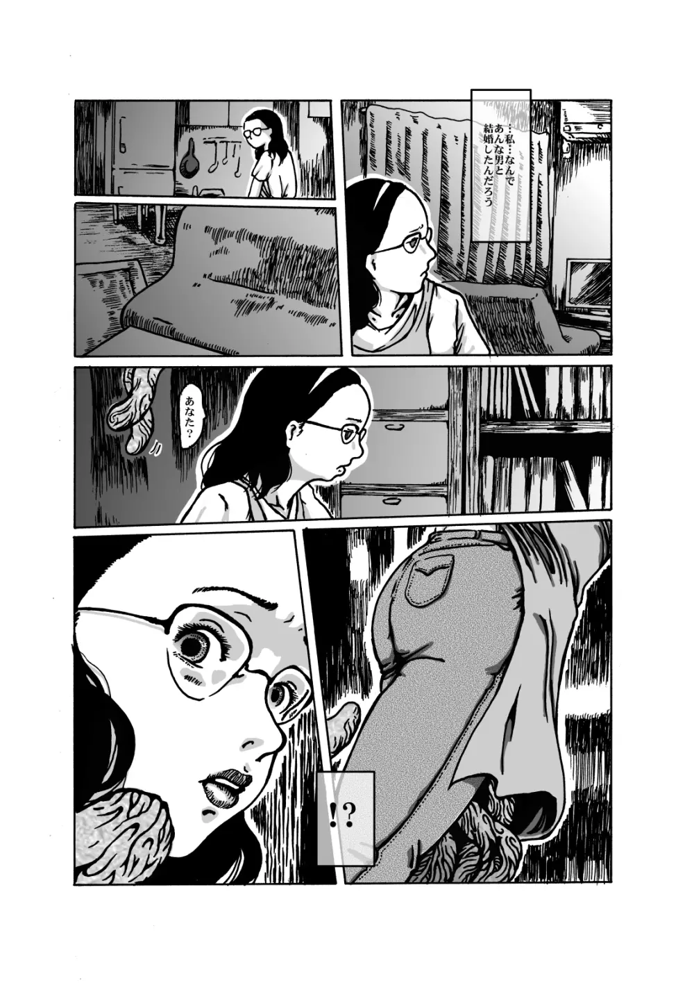 獣炎の夢 Page.6