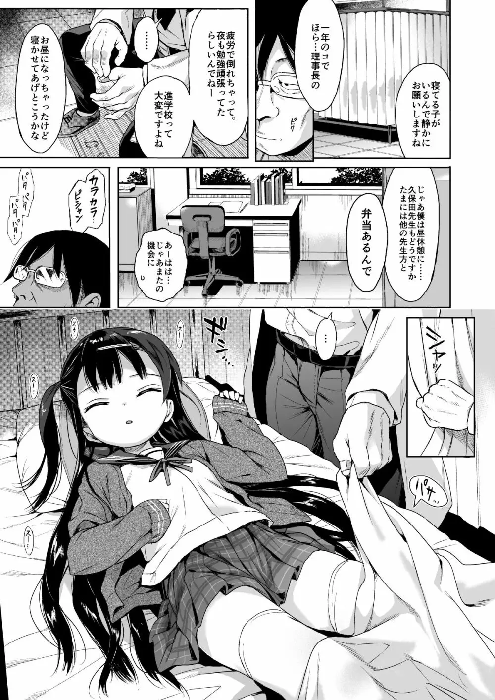 JC催眠で性教育 Page.9