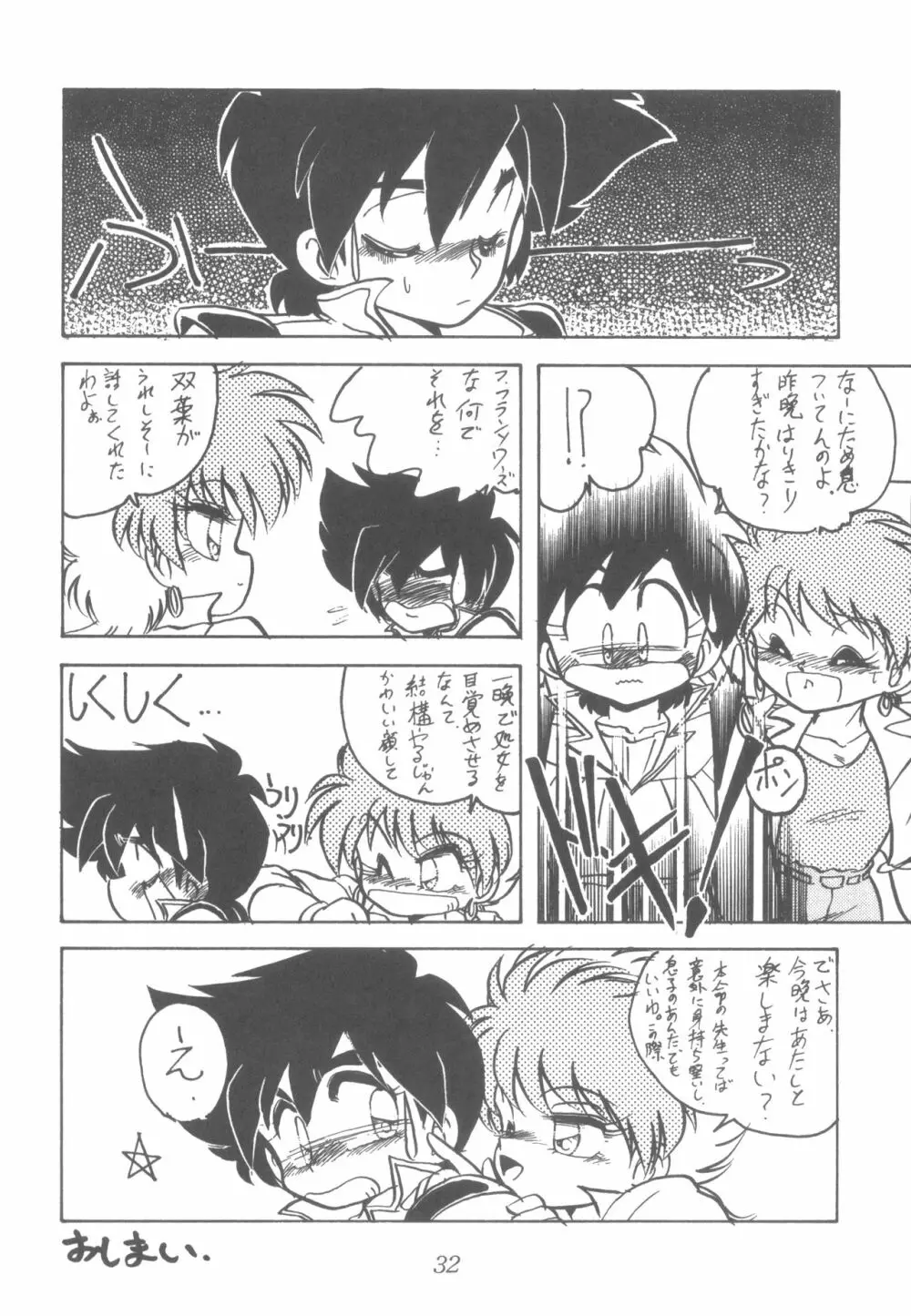 LADY BE GOOD Page.31
