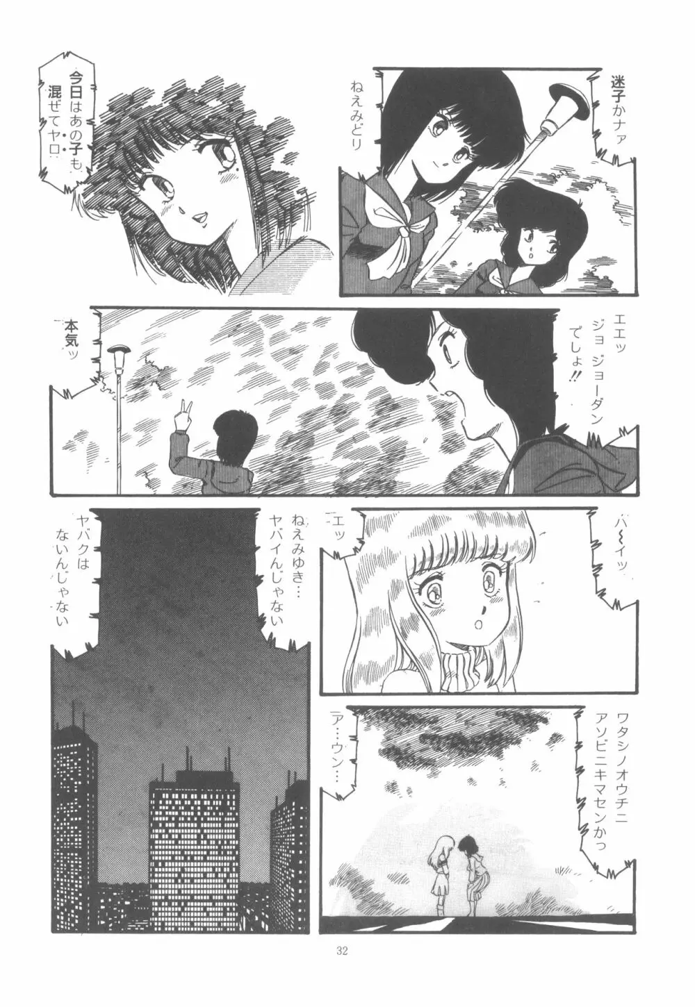 わしじゃ～っ!! Page.38