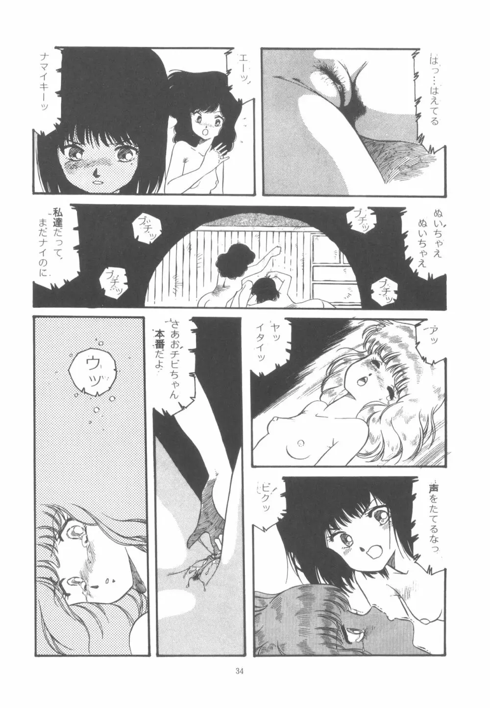 わしじゃ～っ!! Page.40