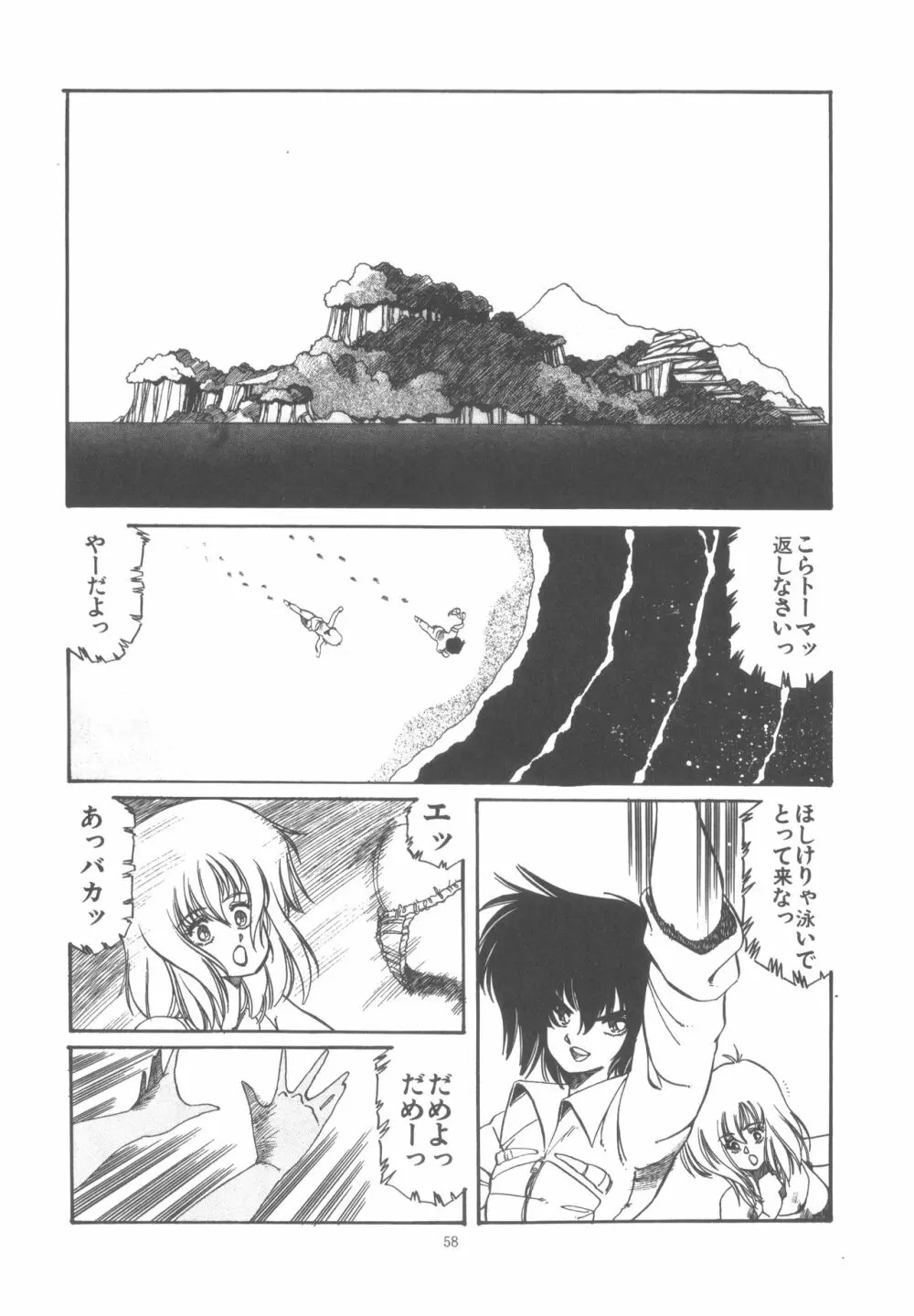 わしじゃ～っ!! Page.64