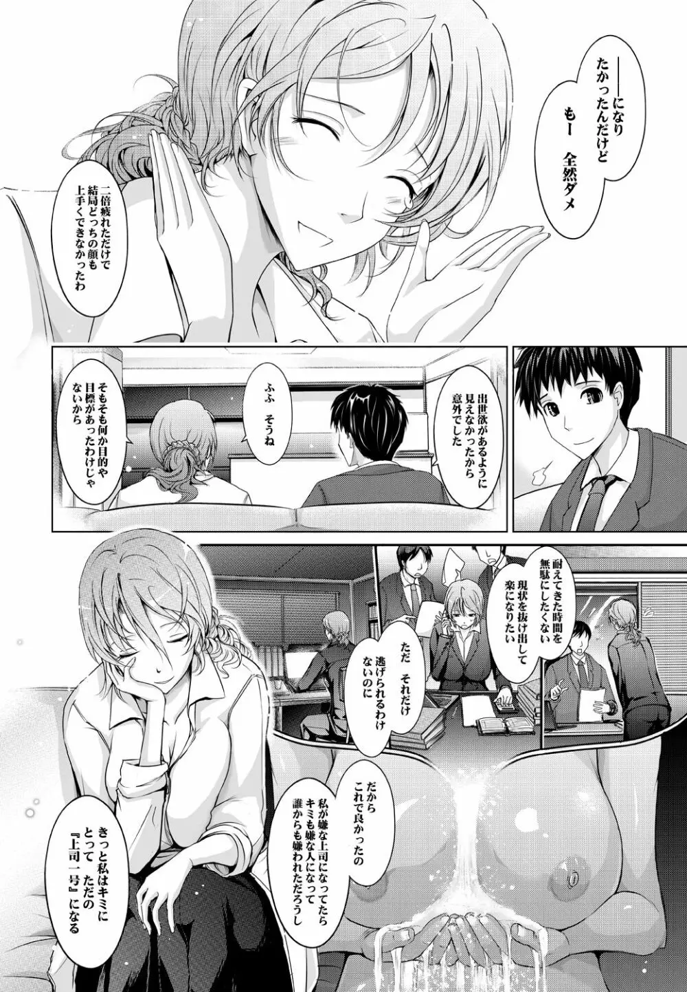 ~AMA-IYA~甘くイヤがる彼女の痴情 Episode 1 Page.13
