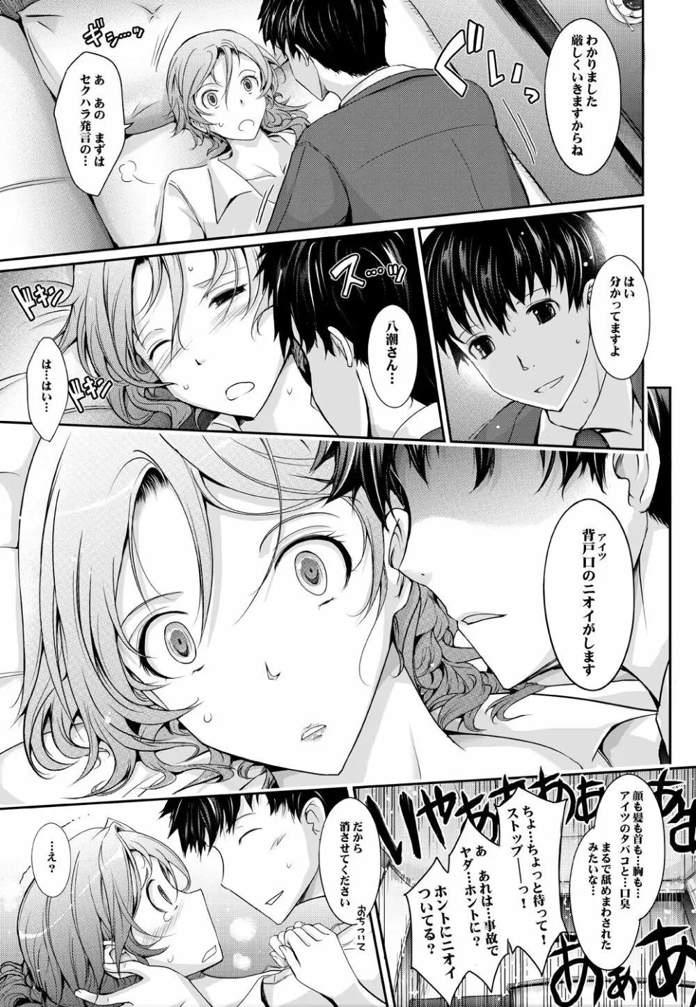 ~AMA-IYA~甘くイヤがる彼女の痴情 Episode 1 Page.16