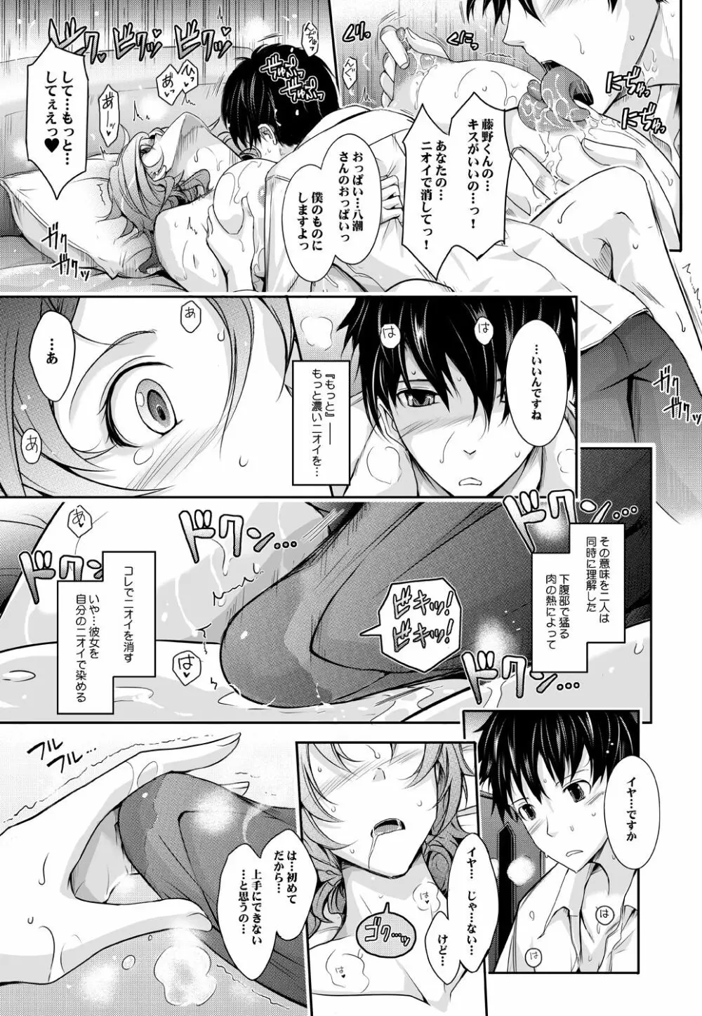 ~AMA-IYA~甘くイヤがる彼女の痴情 Episode 1 Page.20