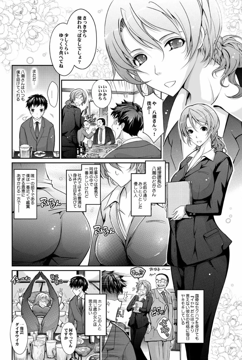 ~AMA-IYA~甘くイヤがる彼女の痴情 Episode 1 Page.47