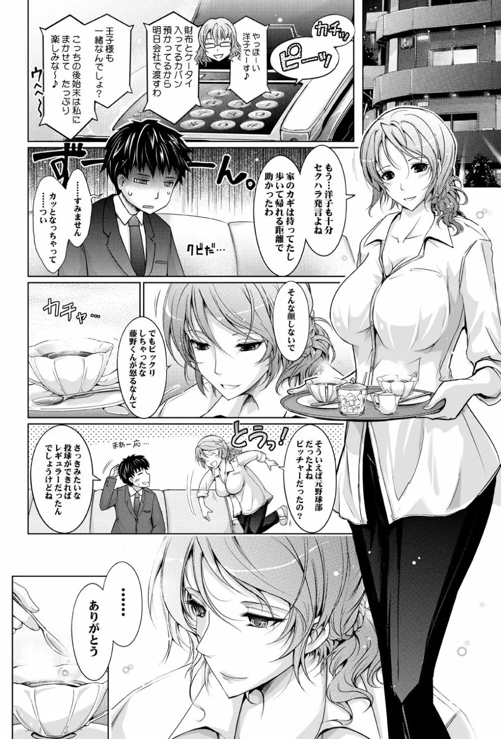 ~AMA-IYA~甘くイヤがる彼女の痴情 Episode 1 Page.51