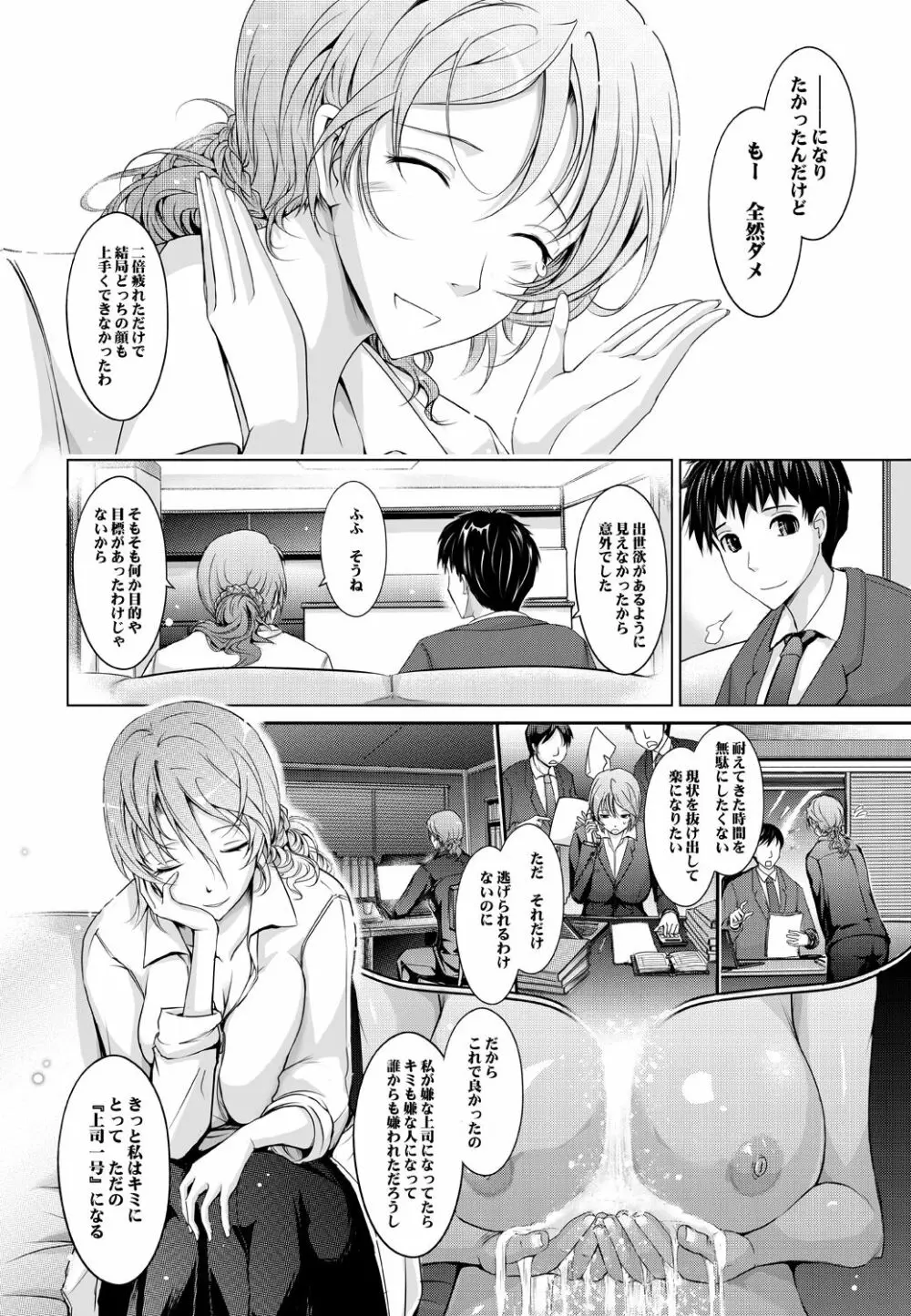 ~AMA-IYA~甘くイヤがる彼女の痴情 Episode 1 Page.53
