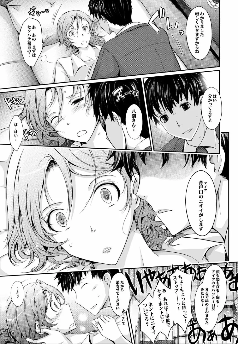 ~AMA-IYA~甘くイヤがる彼女の痴情 Episode 1 Page.56