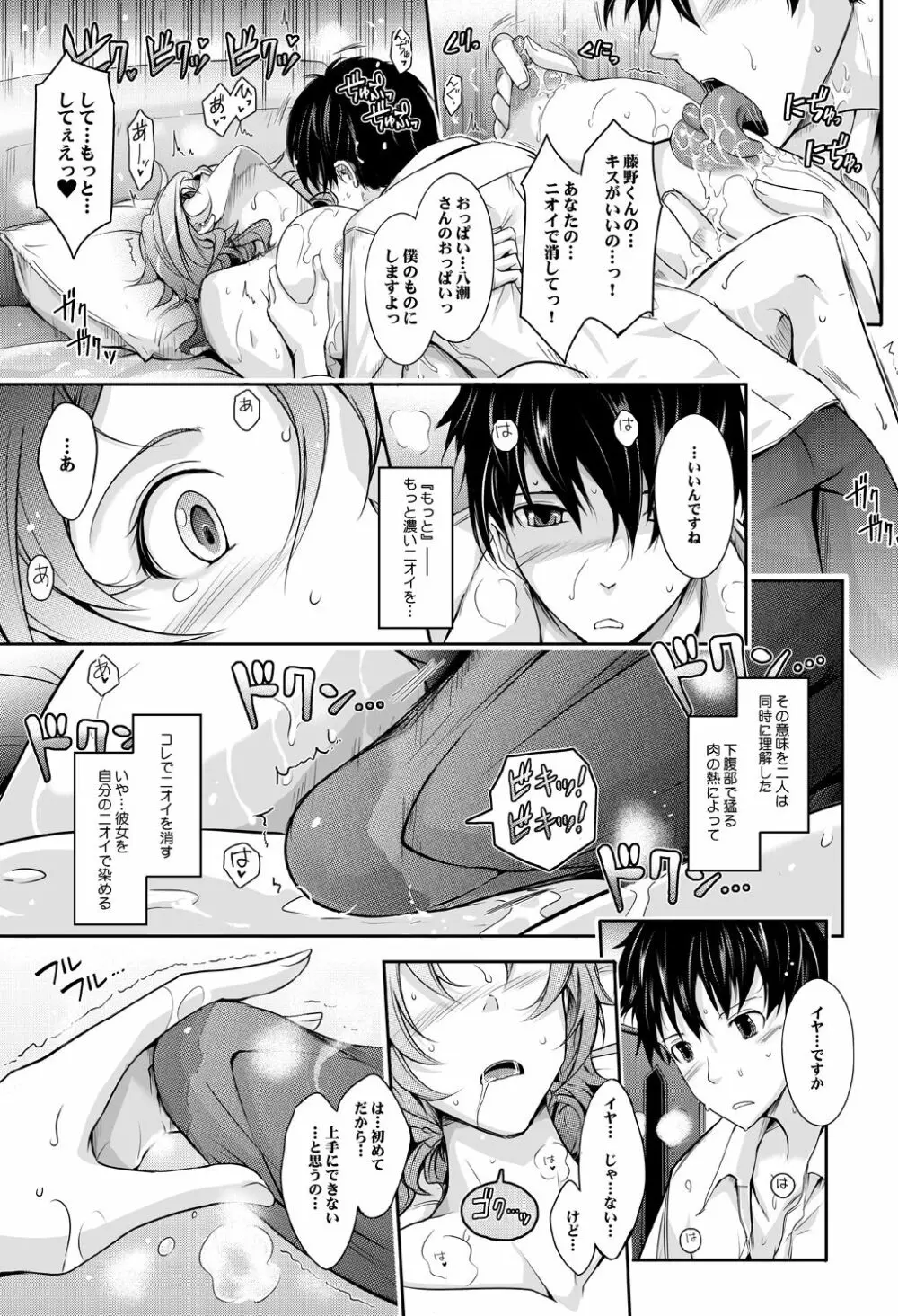 ~AMA-IYA~甘くイヤがる彼女の痴情 Episode 1 Page.60