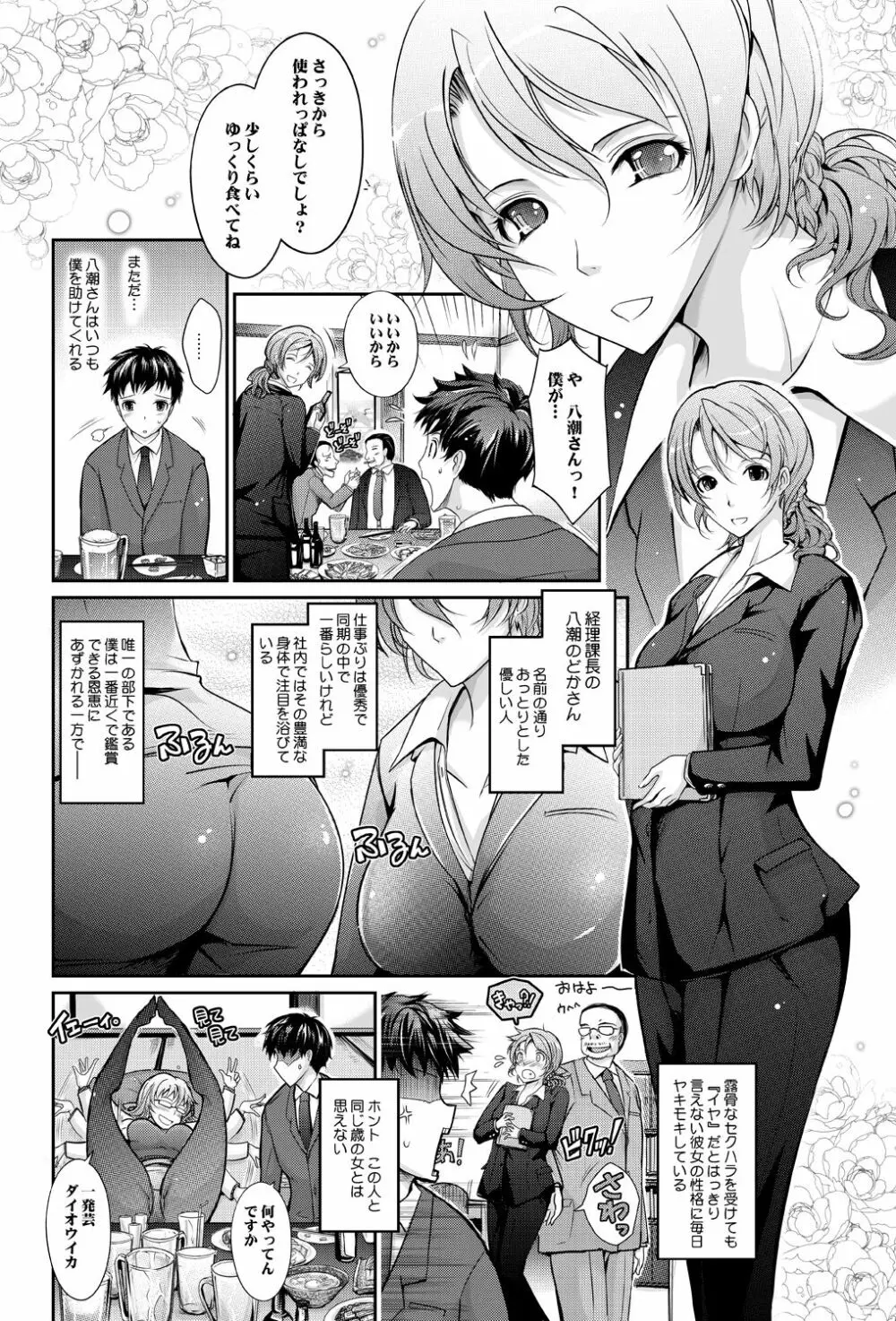 ~AMA-IYA~甘くイヤがる彼女の痴情 Episode 1 Page.7