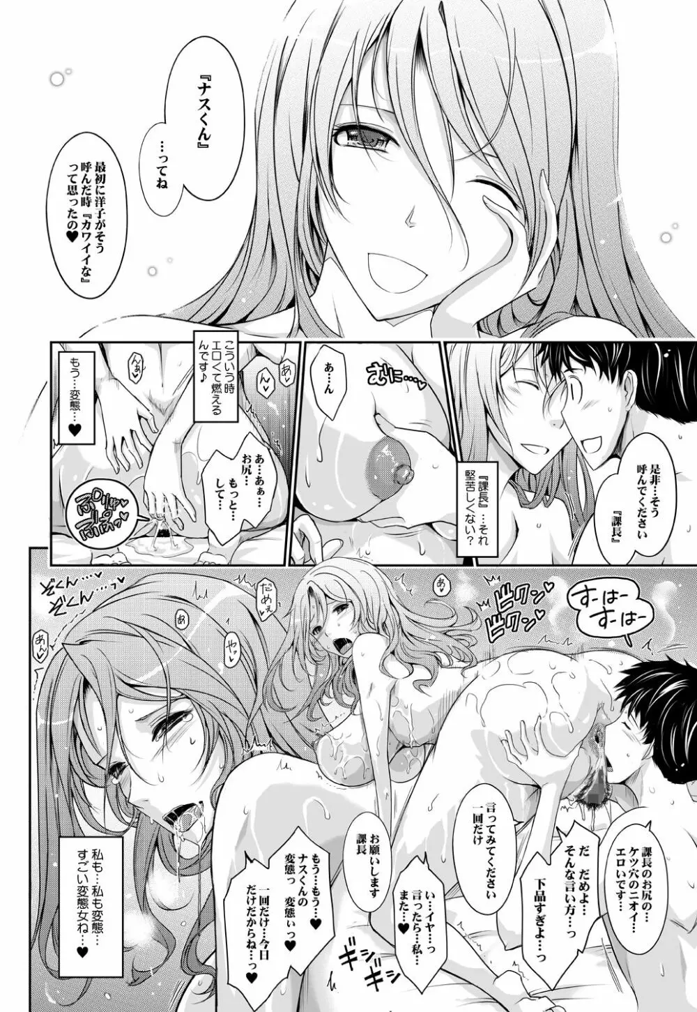 ~AMA-IYA~甘くイヤがる彼女の痴情 Episode 1 Page.77