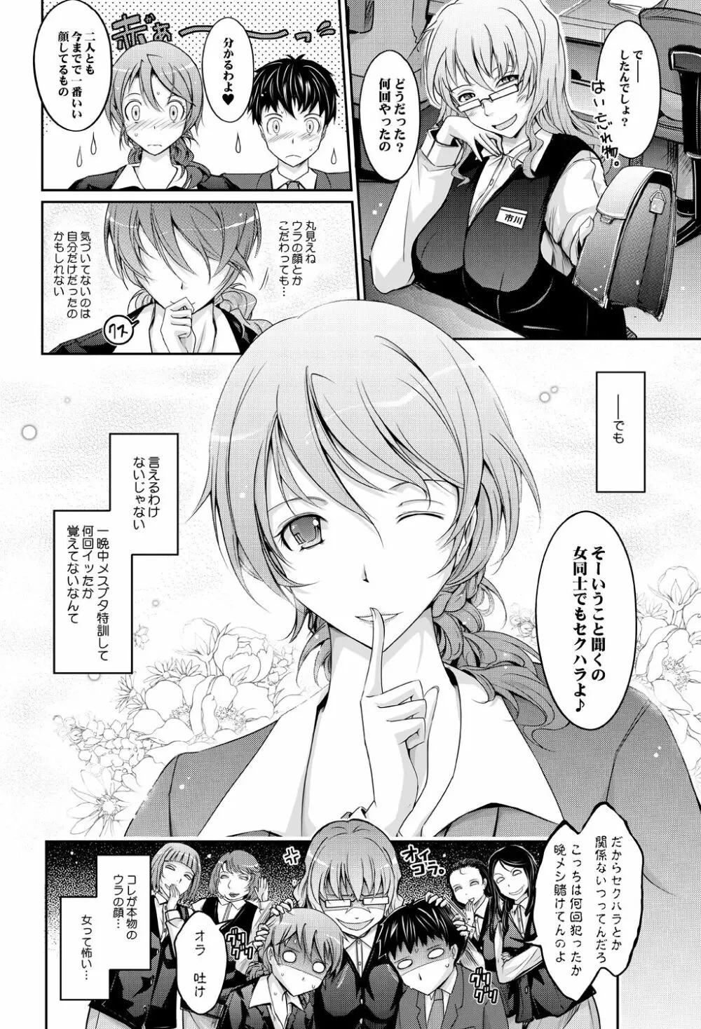 ~AMA-IYA~甘くイヤがる彼女の痴情 Episode 1 Page.81