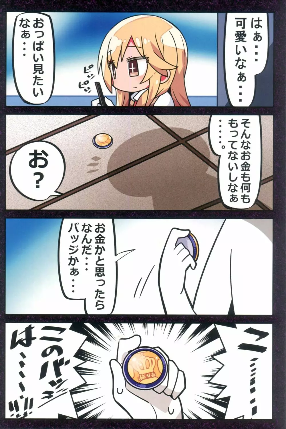 権力者に逆らえず2コマ堕ちする本 Page.2