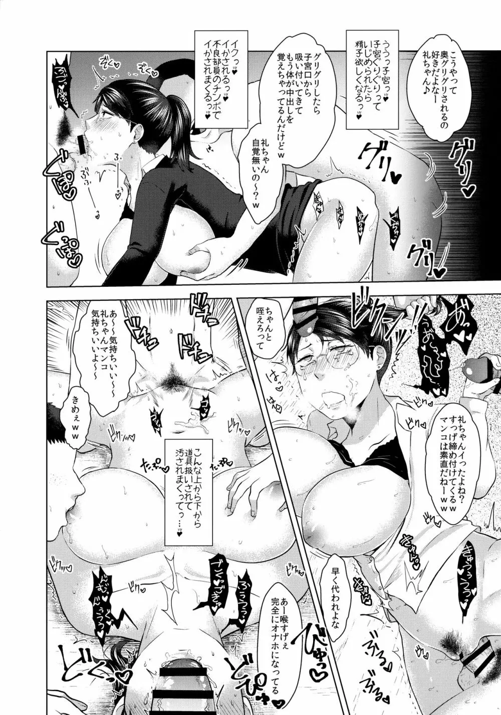 メガネBBAコレクション Page.36