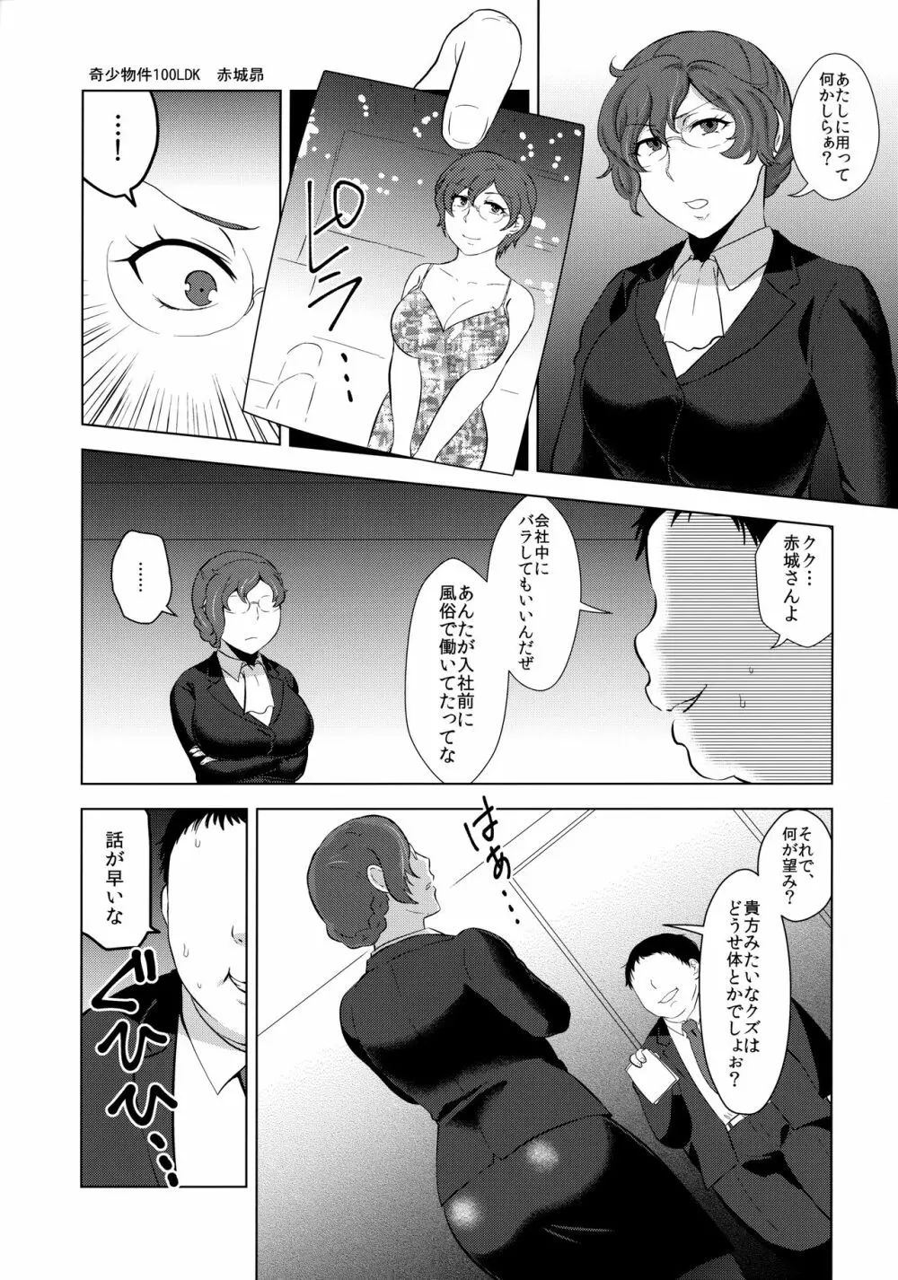 メガネBBAコレクション Page.38