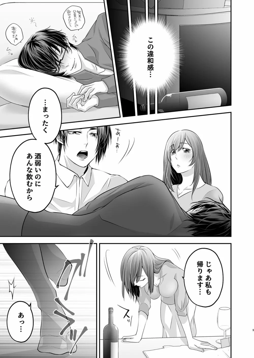 寝取られ愛～大切な彼女が兄に寝取られるまで～ Page.10