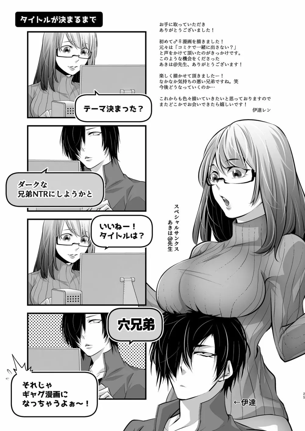 寝取られ愛～大切な彼女が兄に寝取られるまで～ Page.26